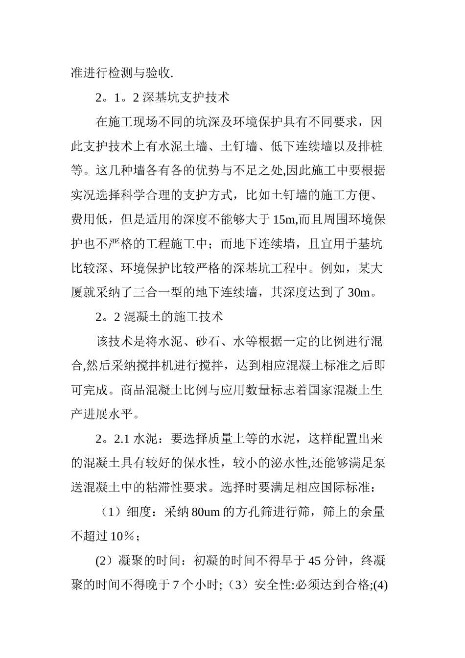 建筑施工技术与项目管理_第3页