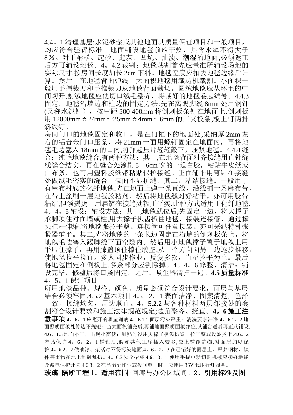 建筑施工技术方案_第2页