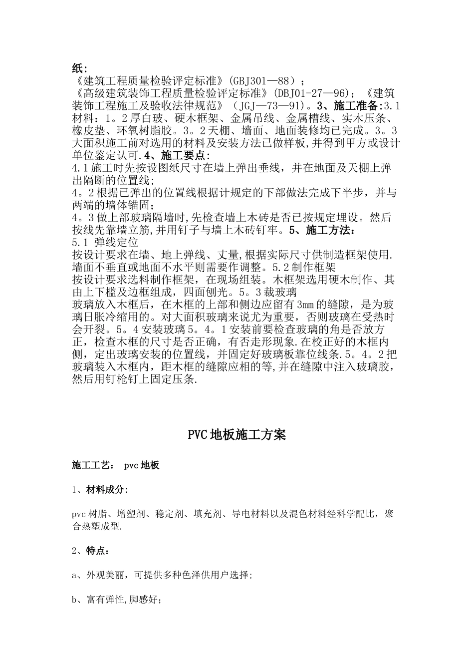 建筑施工技术方案_第3页
