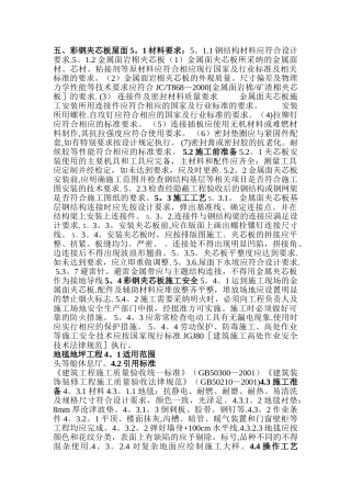 建筑施工技术方案