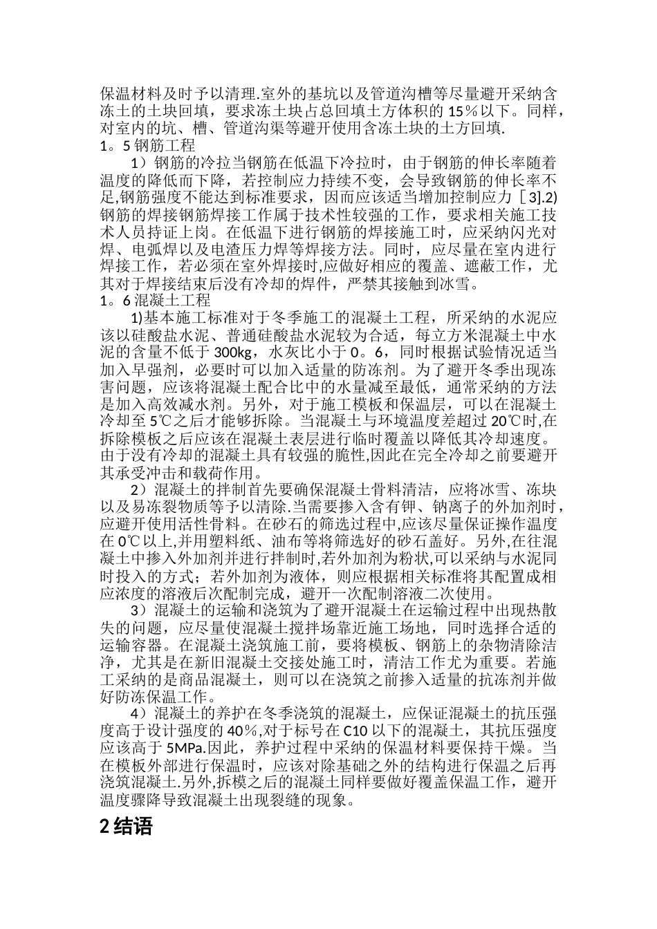 建筑施工技术方案设计_第2页