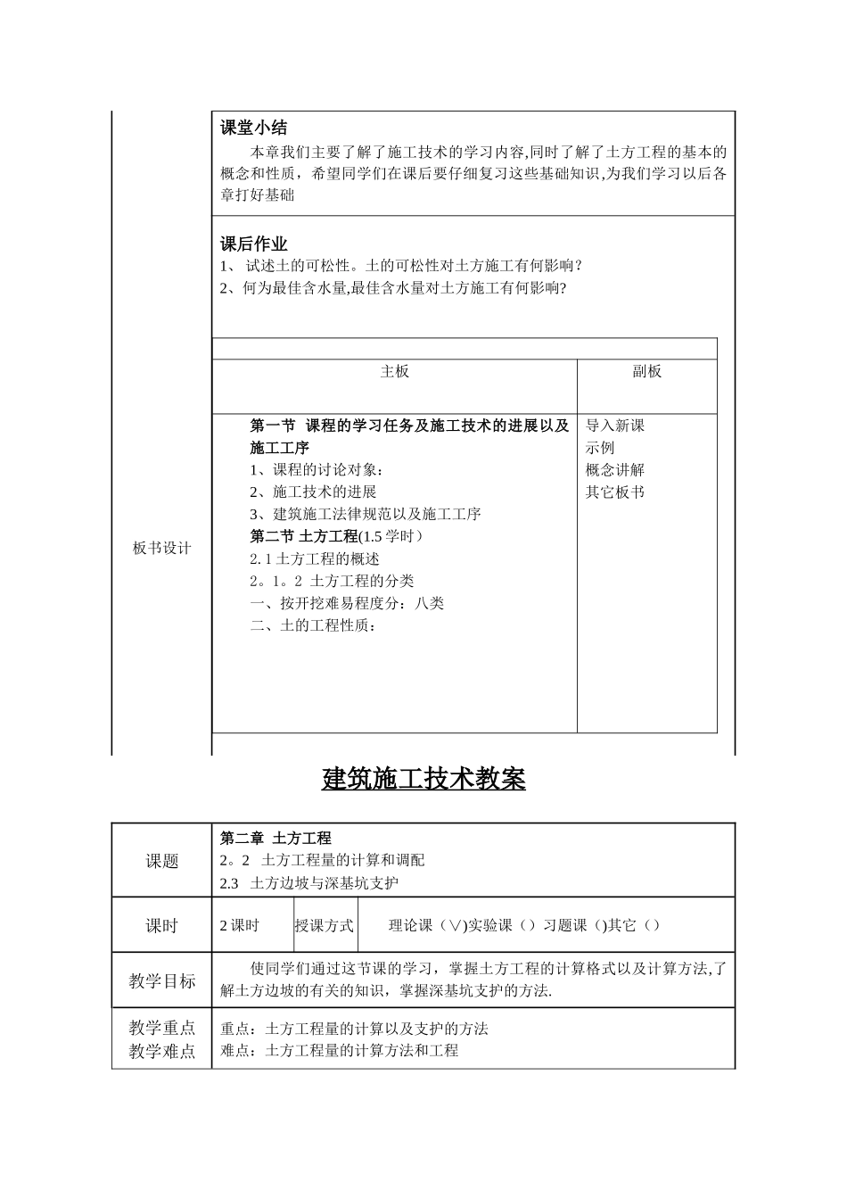 建筑施工技术教案(完)_第2页