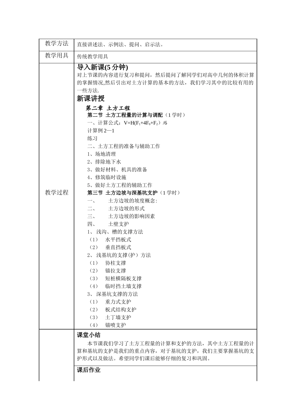 建筑施工技术教案(完)_第3页