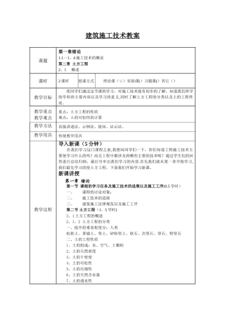 建筑施工技术教案(完)