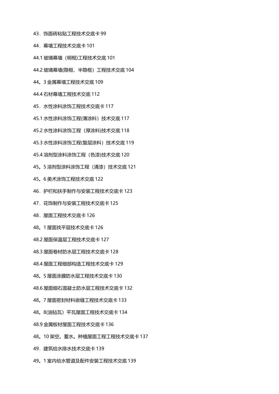 建筑施工技术交底_第3页