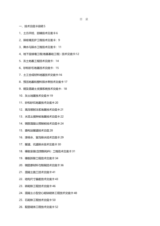 建筑施工技术交底
