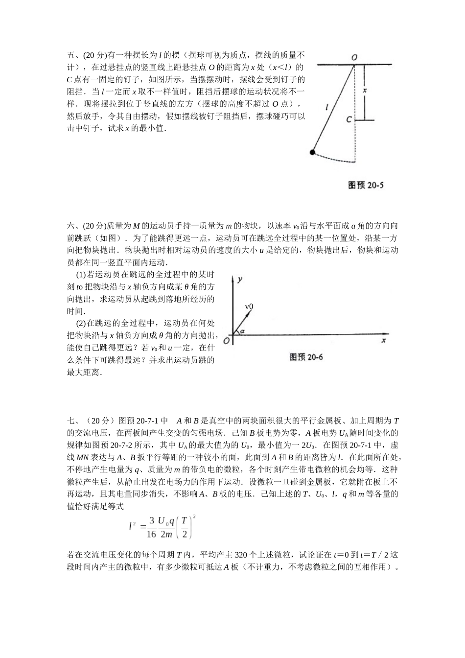 2025年第20届全国中学生物理竞赛预赛试卷_第2页