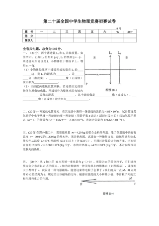 2025年第20届全国中学生物理竞赛预赛试卷