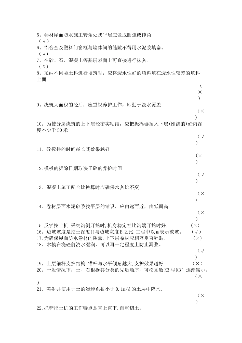建筑施工技术期末试题及答案_第2页