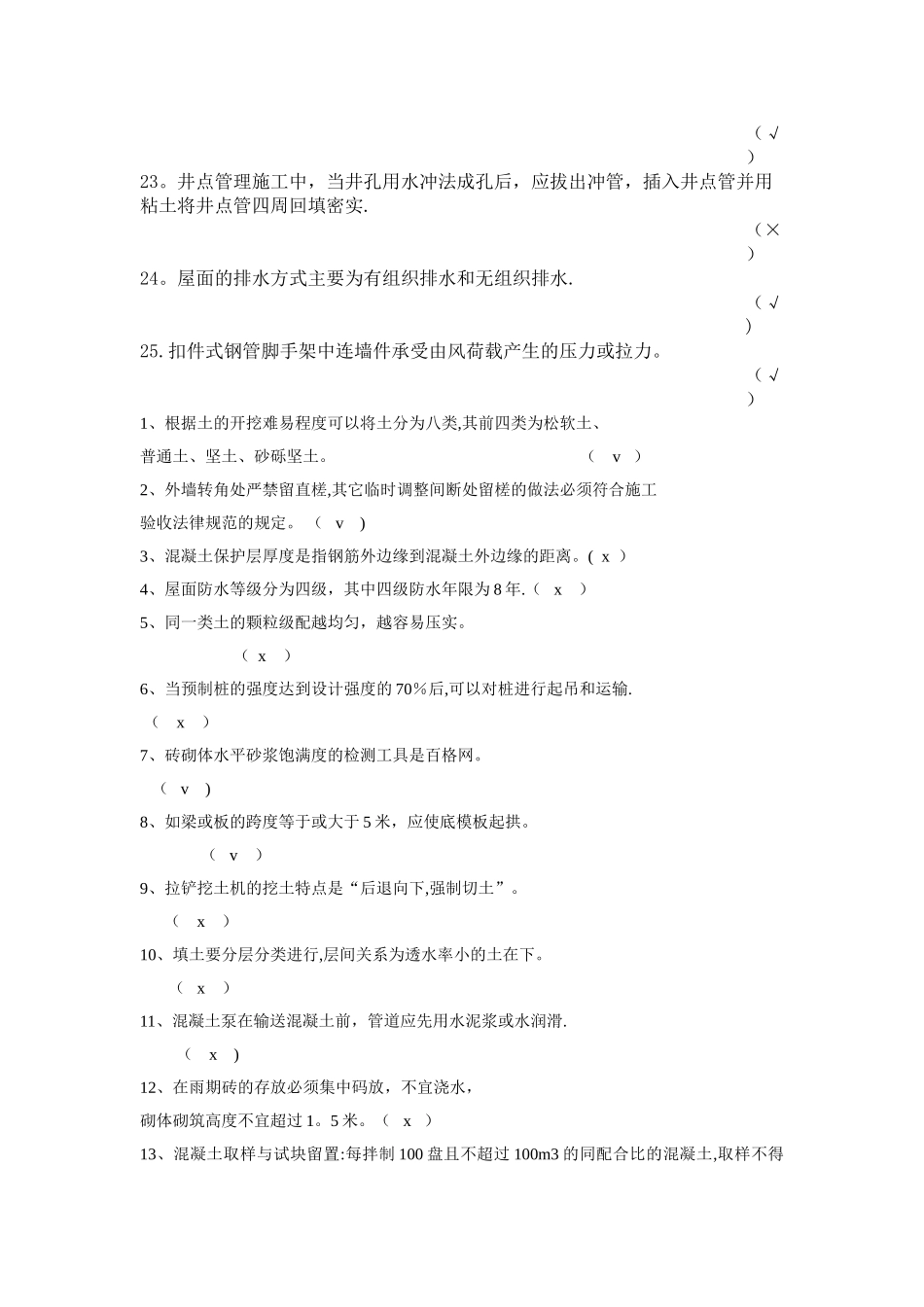 建筑施工技术期末试题及答案_第3页