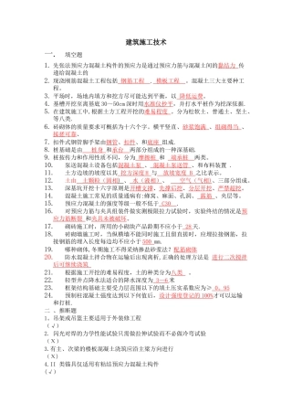 建筑施工技术期末试题及答案