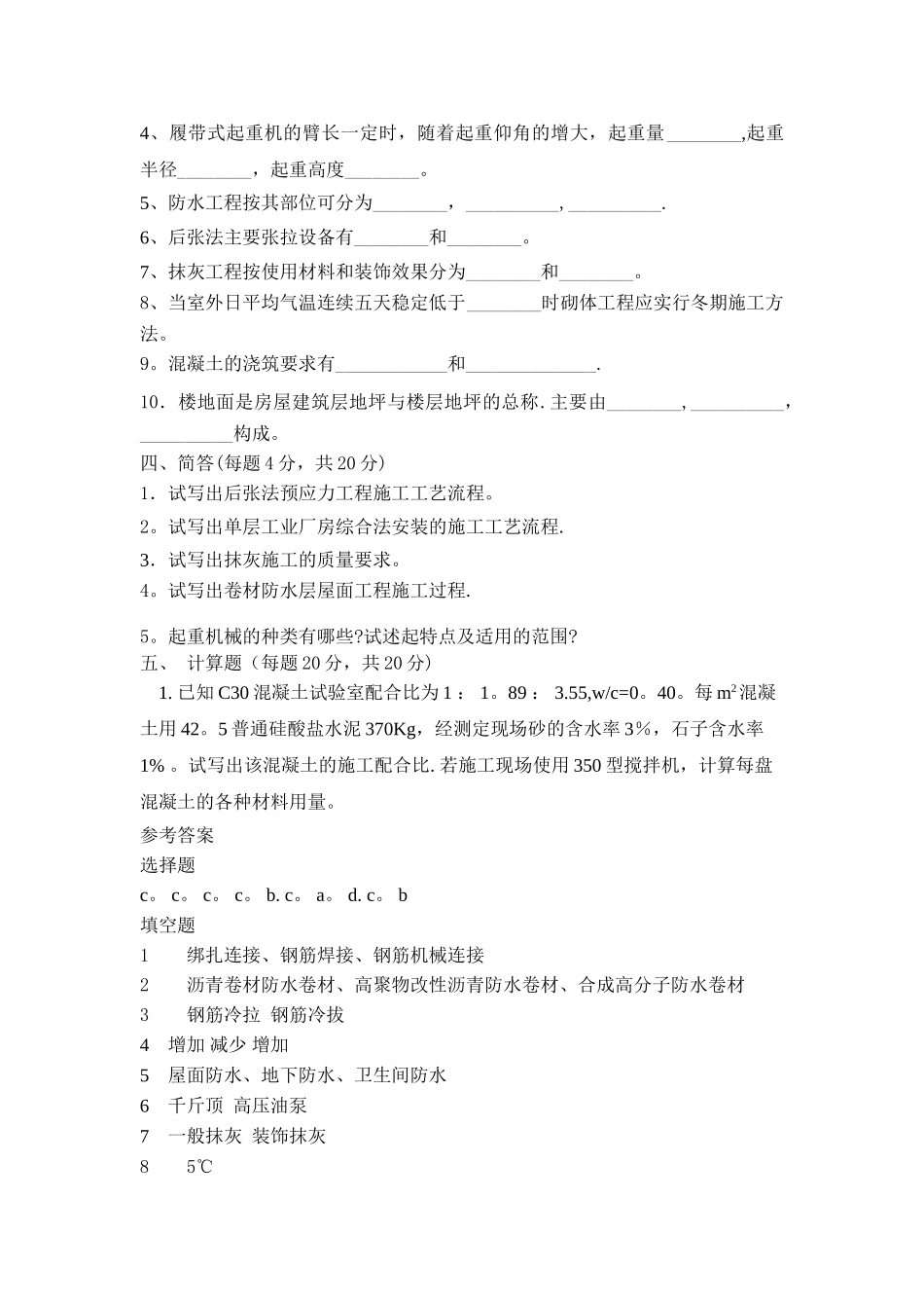 建筑施工技术有答案_第2页