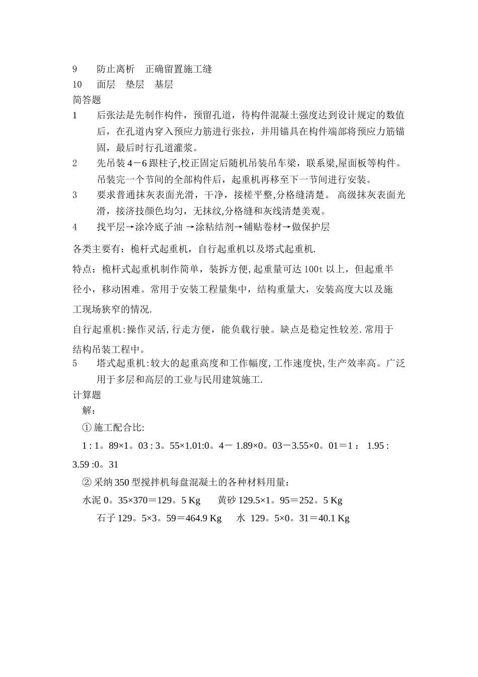 建筑施工技术有答案_第3页