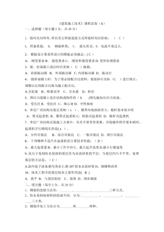 建筑施工技术有答案