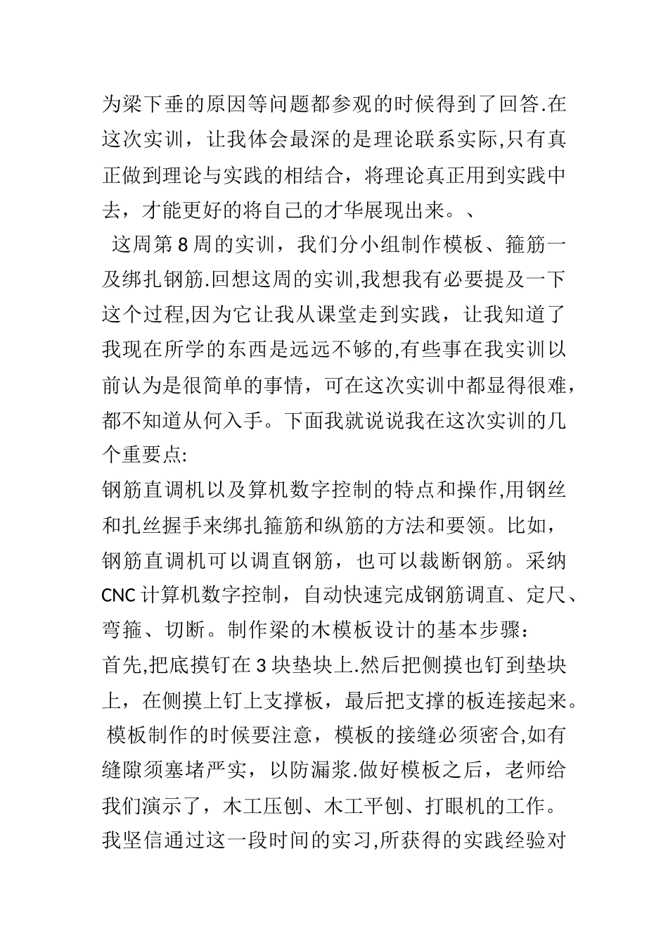 建筑施工技术方案设计实训报告_第2页