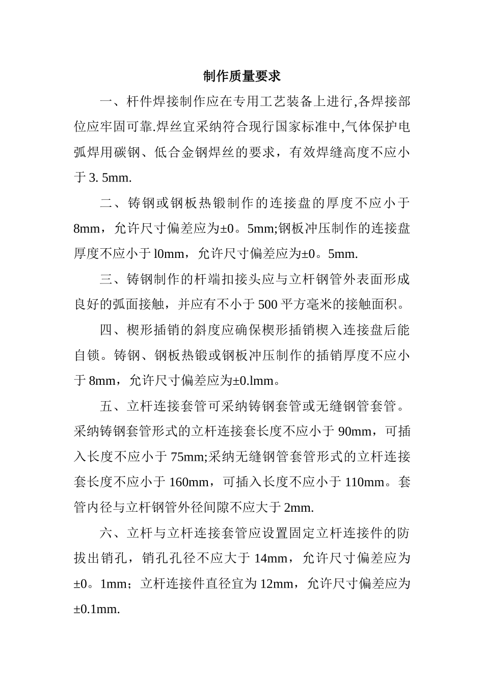 建筑施工承插型盘扣式脚手架安全技术规范汇总_第2页