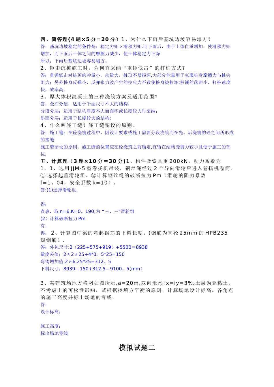 建筑施工技术_第2页