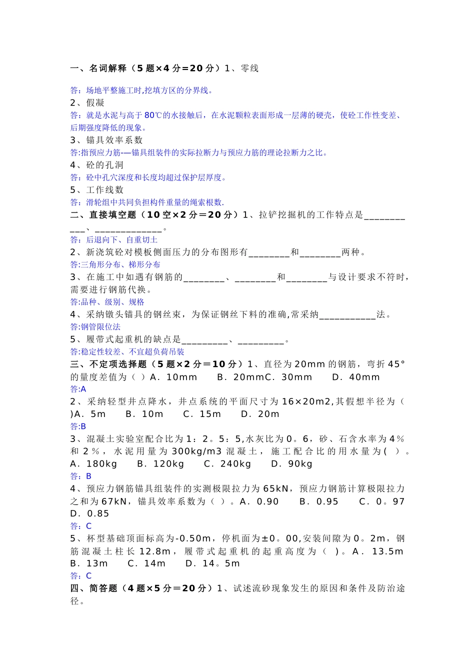 建筑施工技术_第3页