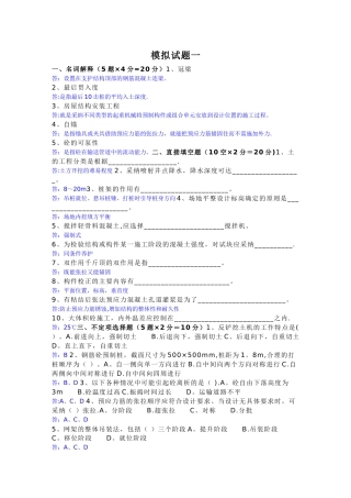 建筑施工技术