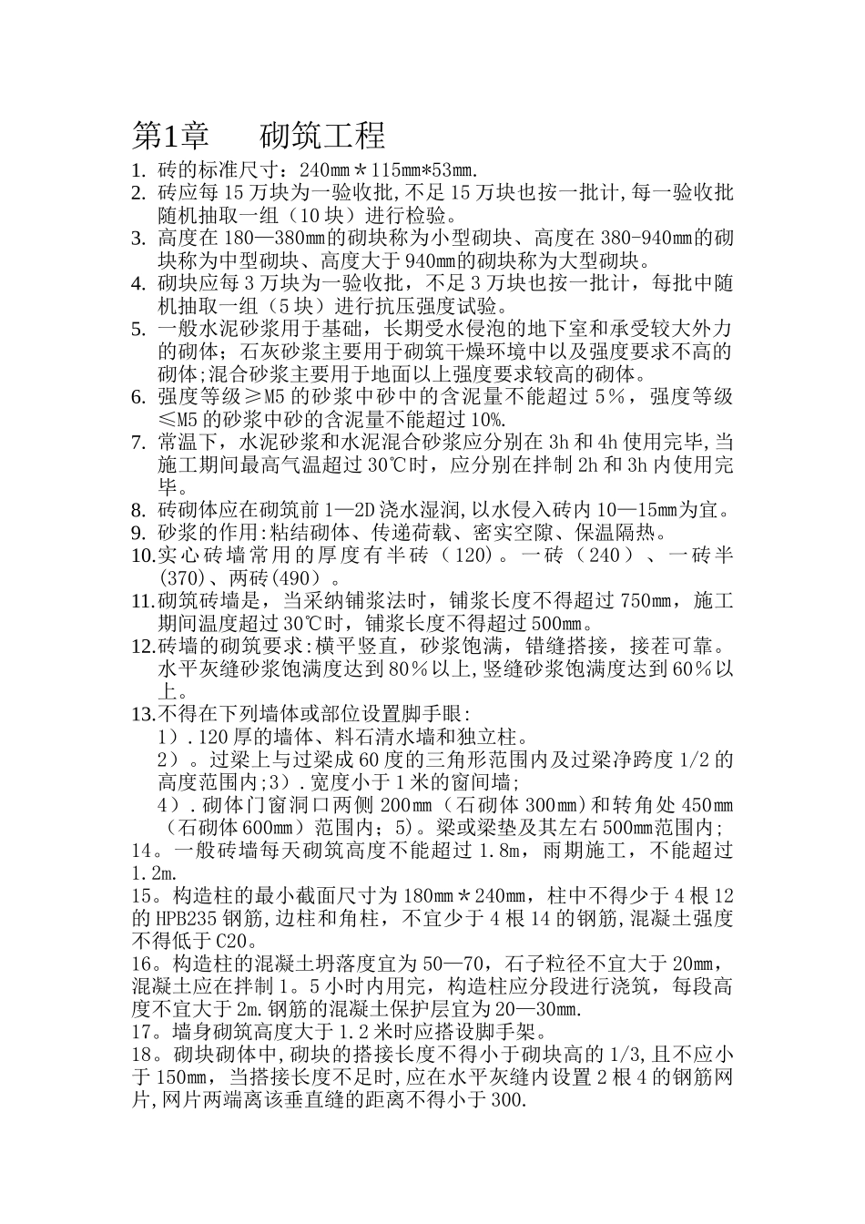 建筑施工技术知识点总结_第1页