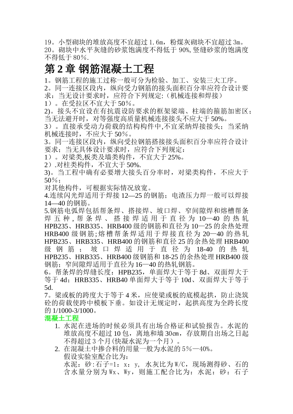 建筑施工技术知识点总结_第2页