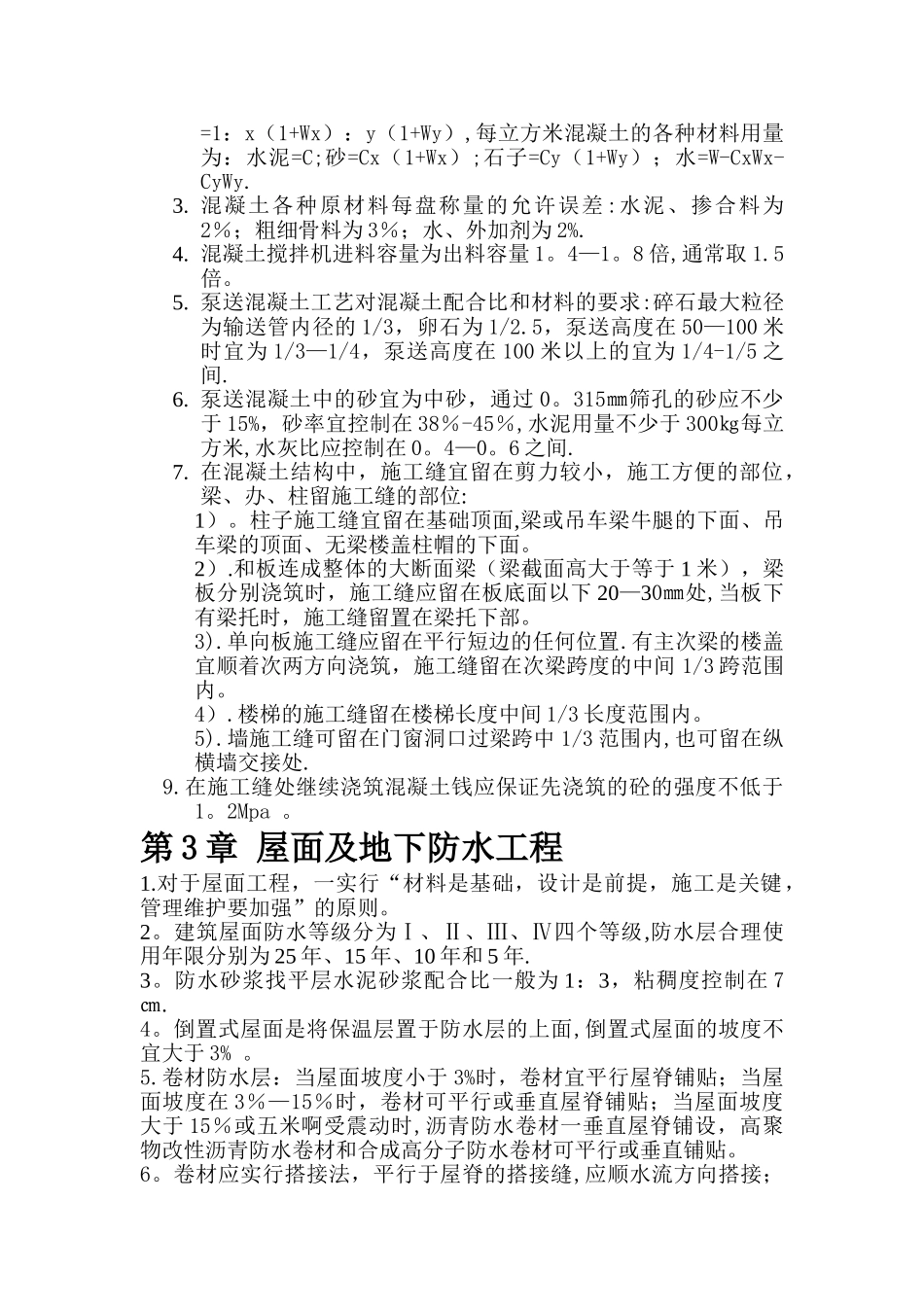 建筑施工技术知识点总结_第3页