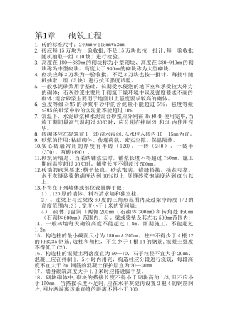 建筑施工技术知识点总结
