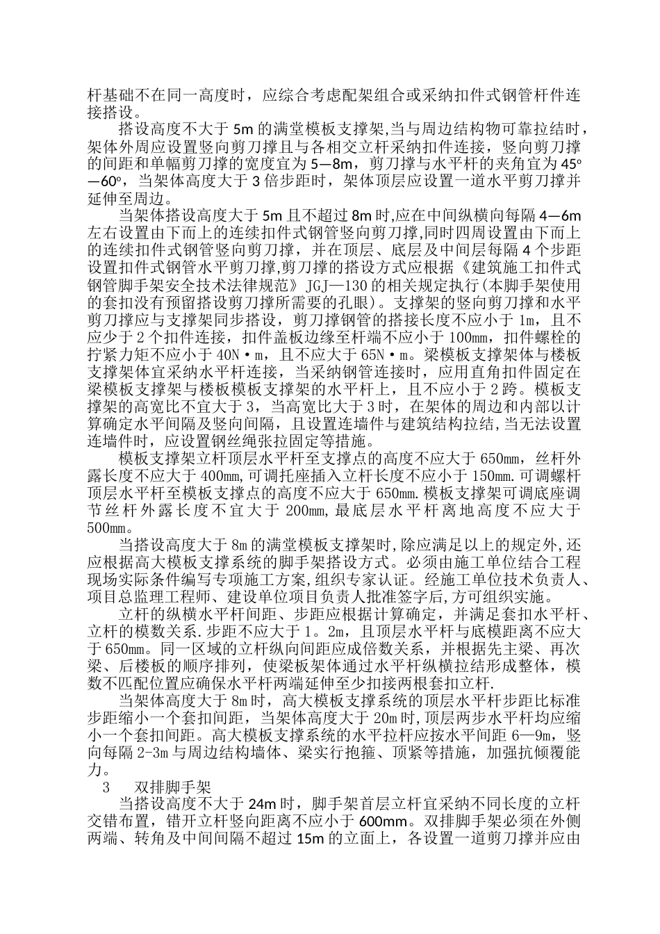 建筑施工承插套扣式钢管脚手架作业指导书_第2页