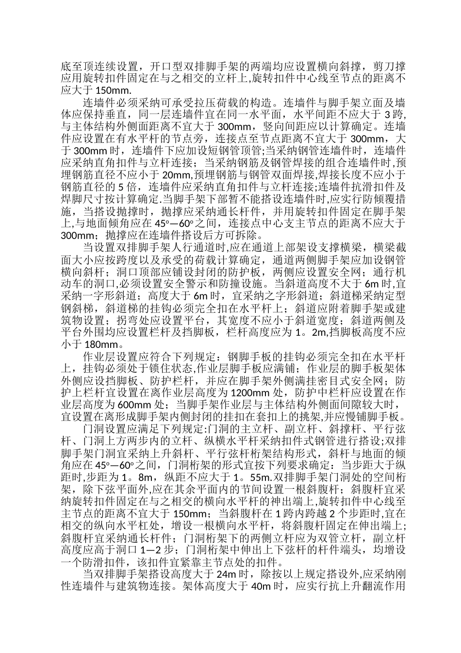 建筑施工承插套扣式钢管脚手架作业指导书_第3页