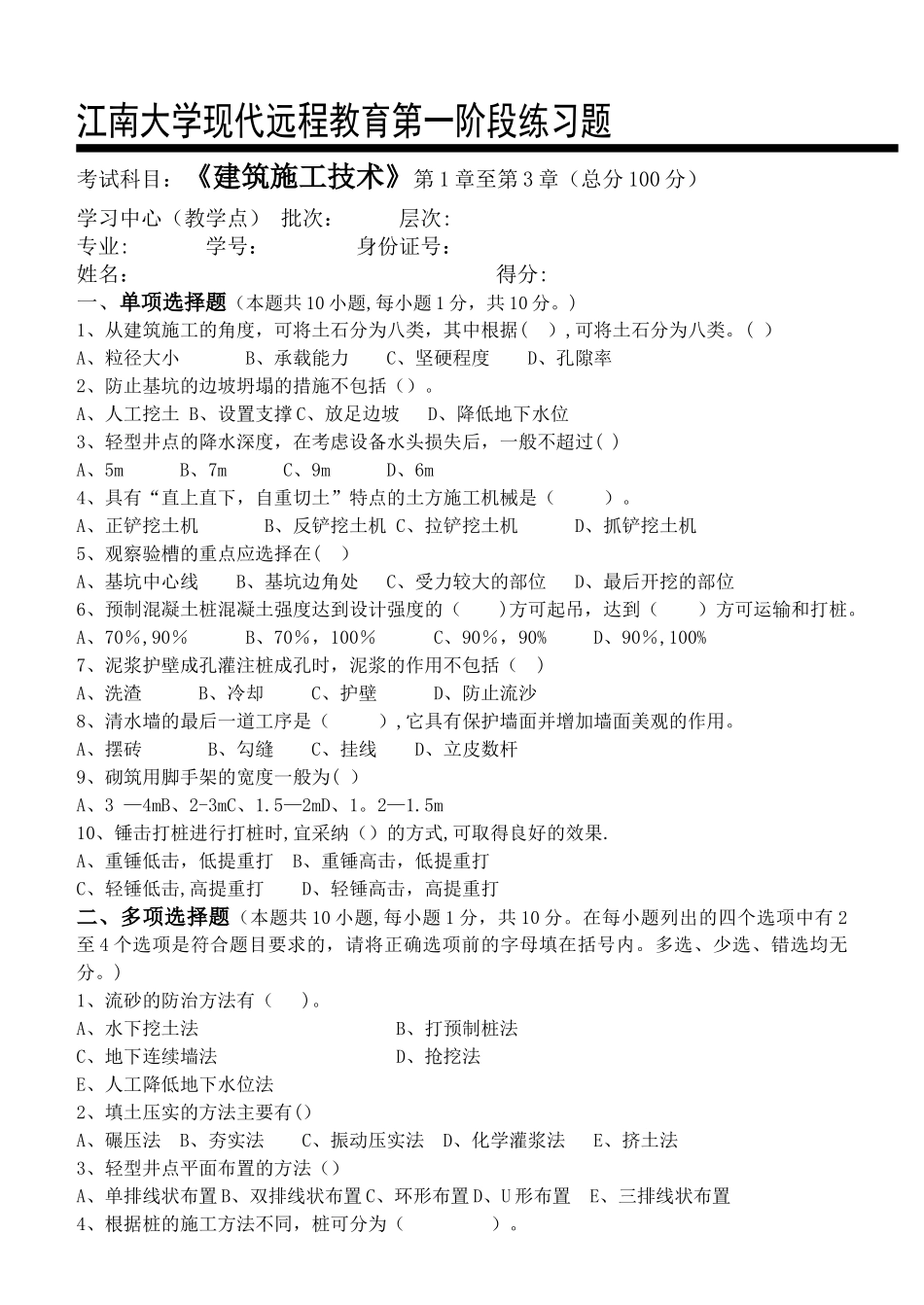 建筑施工技术第1阶段练习题_第1页