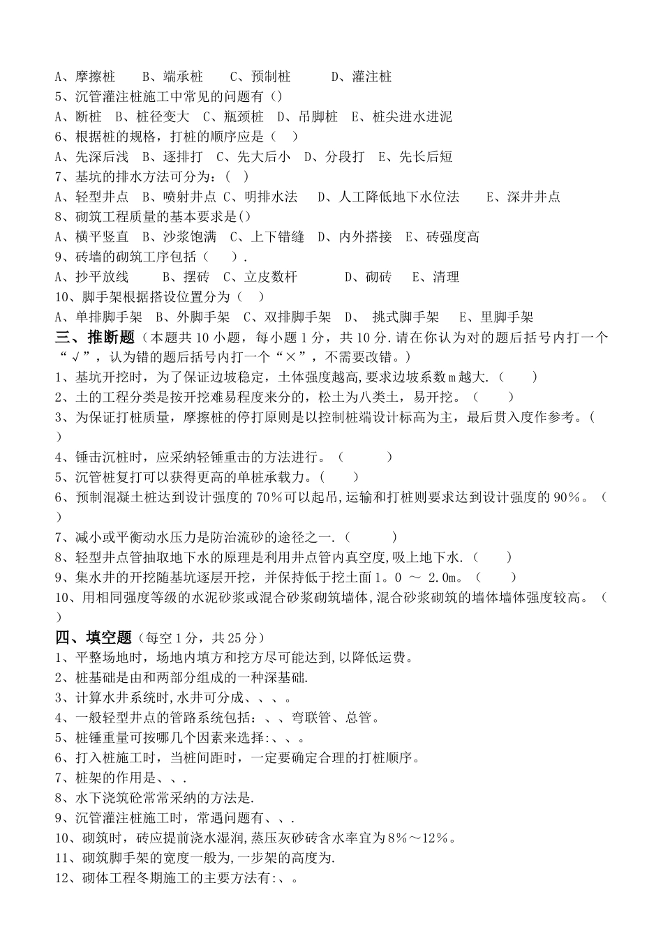 建筑施工技术第1阶段练习题_第2页