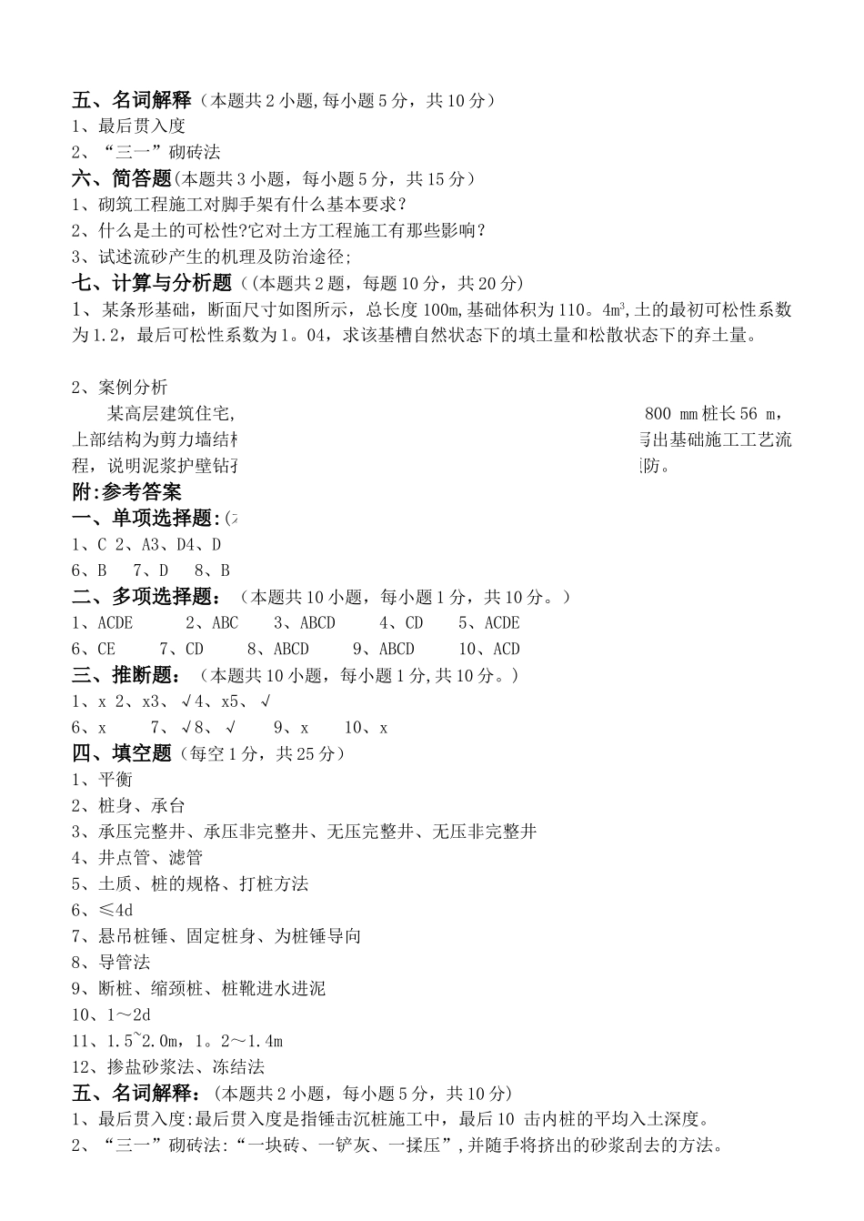 建筑施工技术第1阶段练习题_第3页