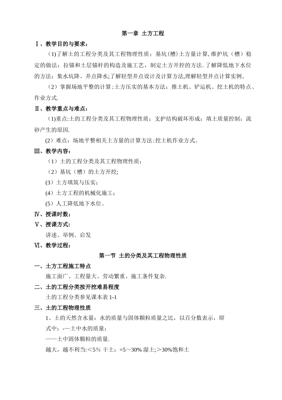 建筑施工技术教案_第1页