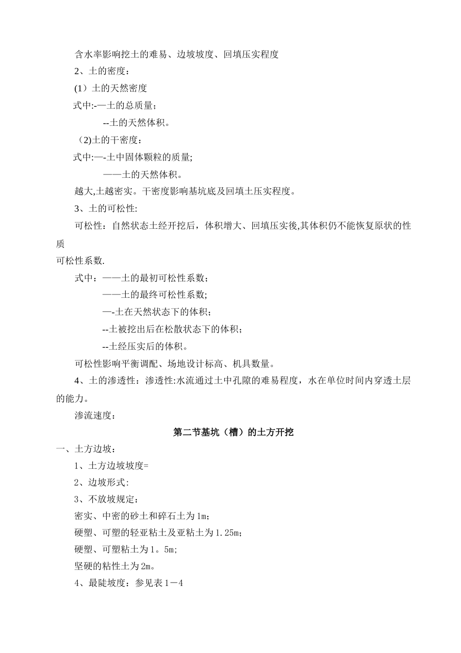 建筑施工技术教案_第2页