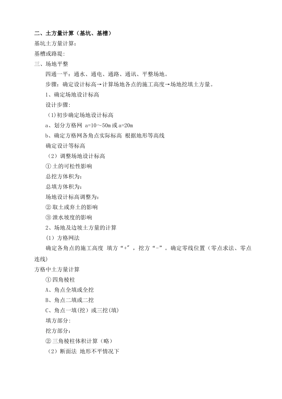 建筑施工技术教案_第3页