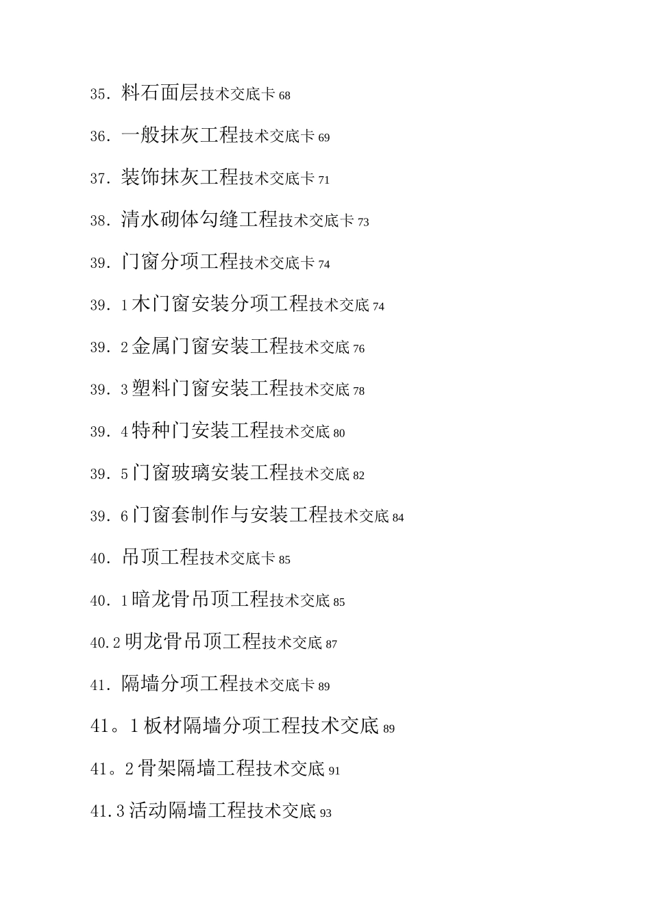 建筑施工技术、规范交底大全_第3页