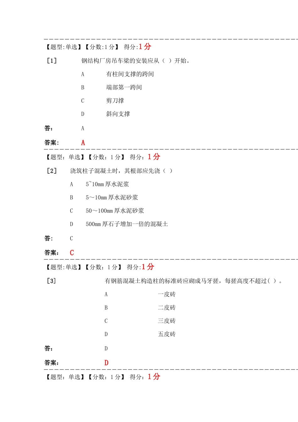 建筑施工技术综合测试_第1页