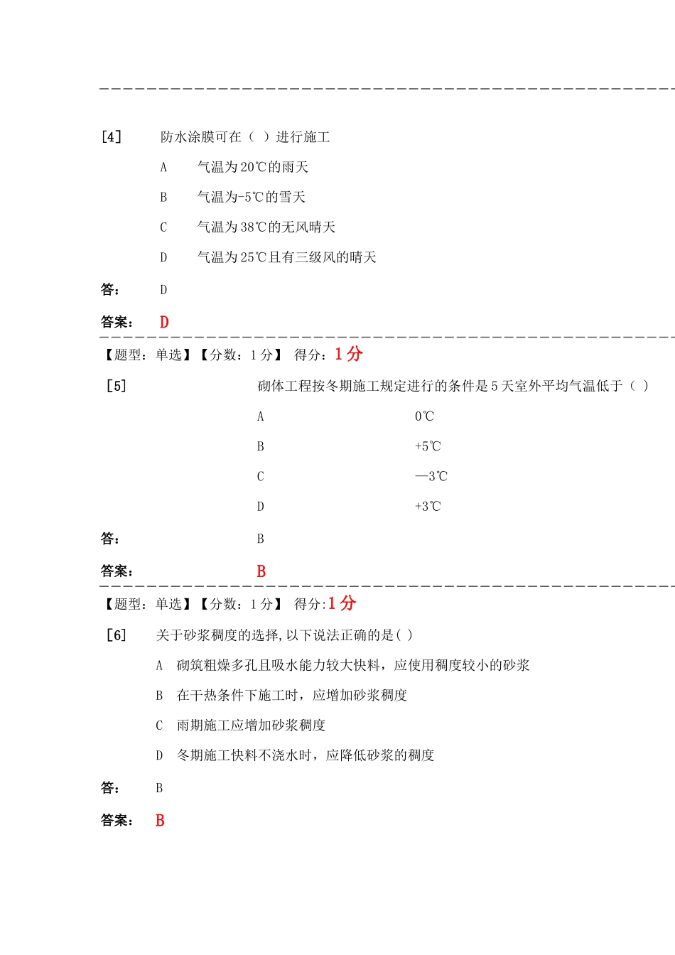 建筑施工技术综合测试_第2页