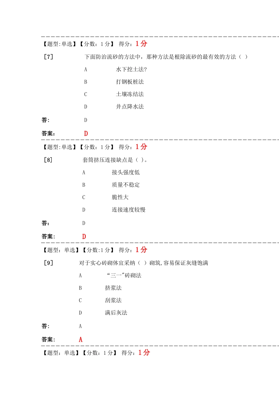 建筑施工技术综合测试_第3页