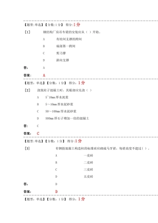 建筑施工技术综合测试