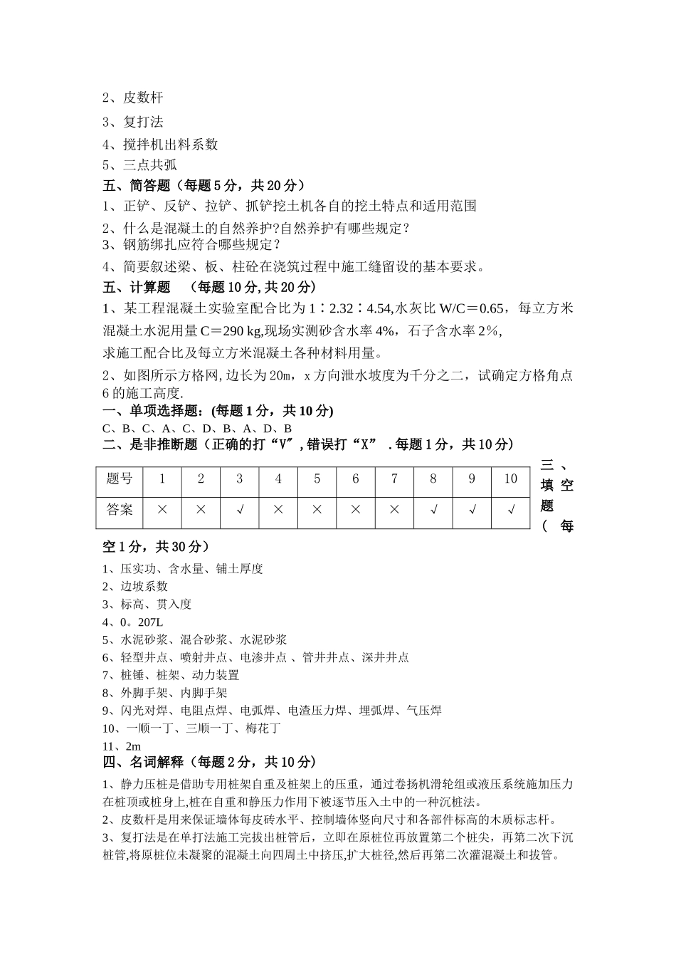 建筑施工技术考试卷_第2页