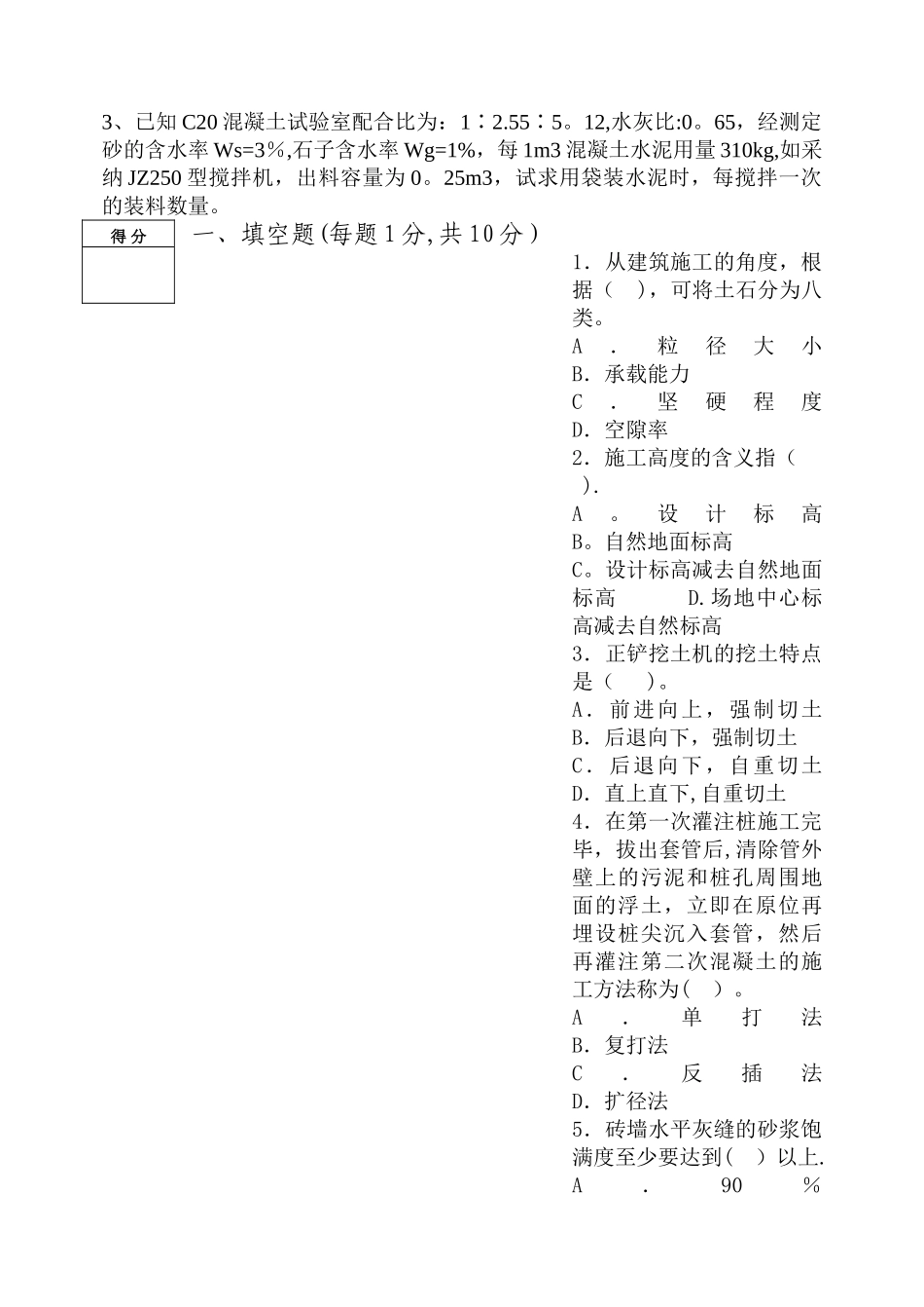 建筑施工技术考题及答案1_第3页