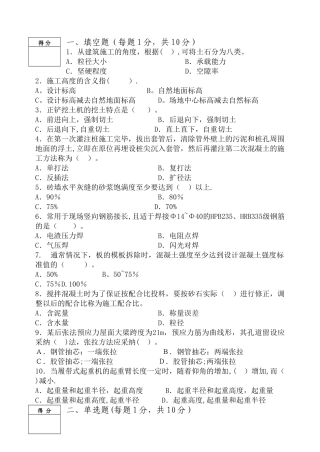 建筑施工技术考题及答案1
