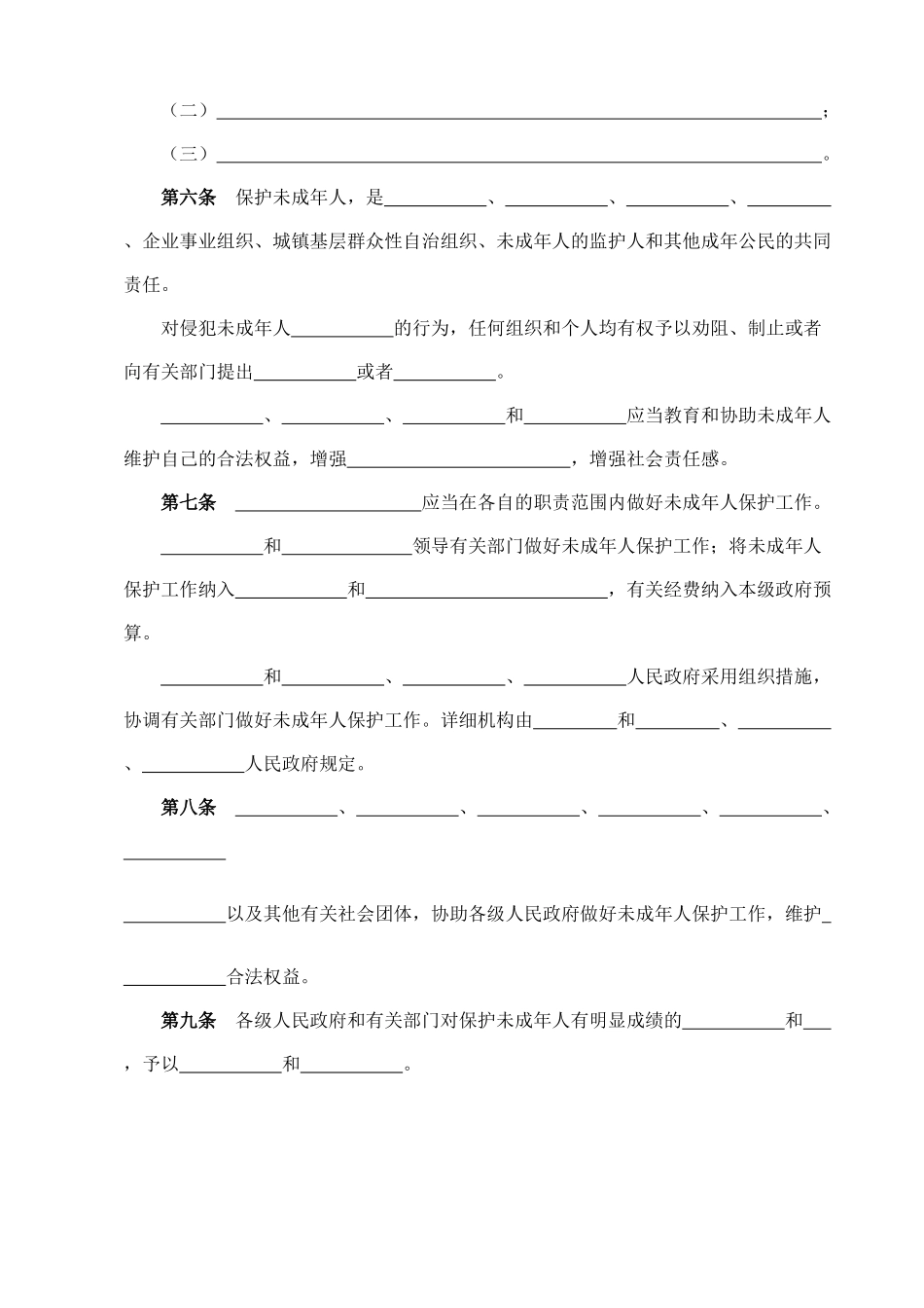 2025年潮安上岗考试资料之法规《中华人民共和国未成年人保护法》_第3页