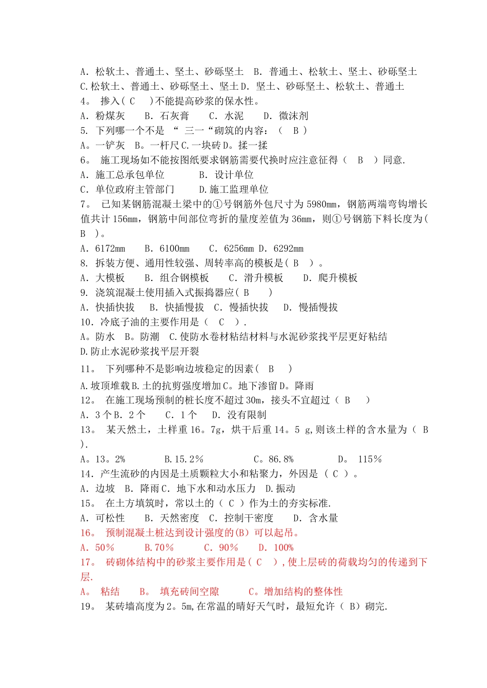 建筑施工技术试卷A卷_第2页