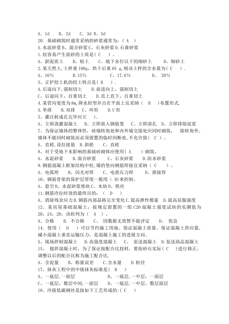建筑施工技术试卷A卷_第3页