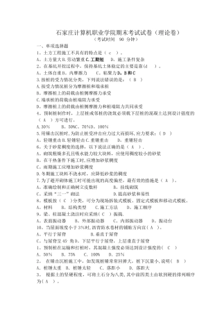 建筑施工技术试卷A卷