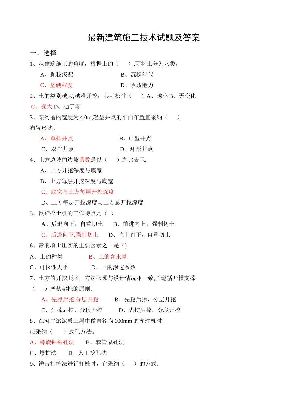 建筑施工技术试题及答案_第1页