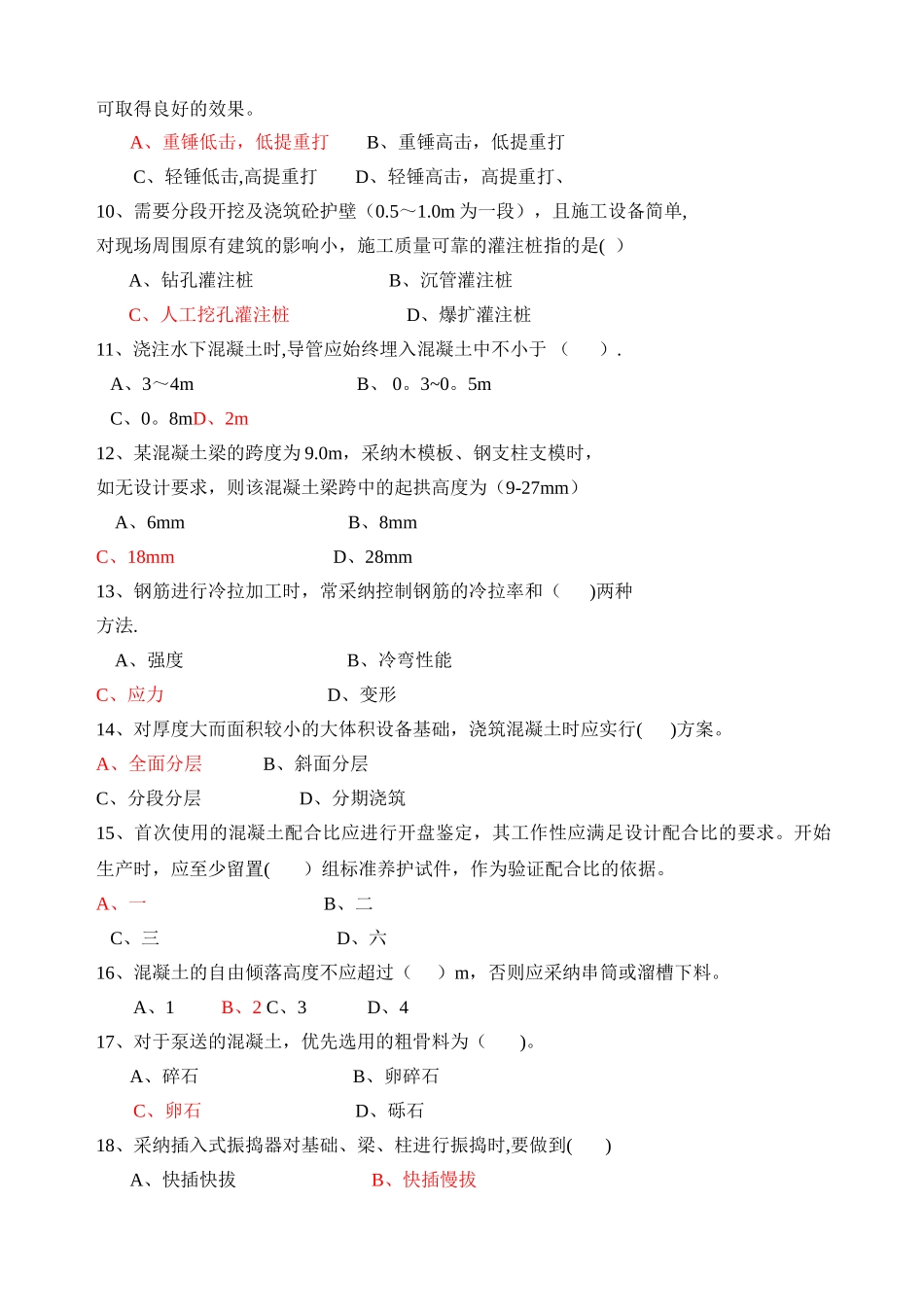 建筑施工技术试题及答案_第2页