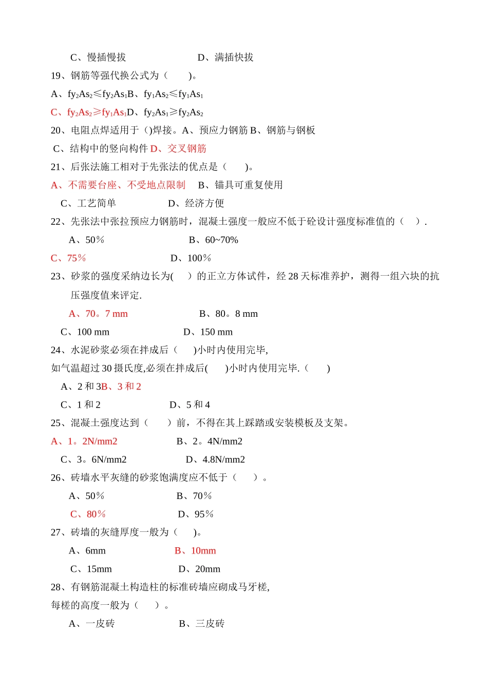 建筑施工技术试题及答案_第3页